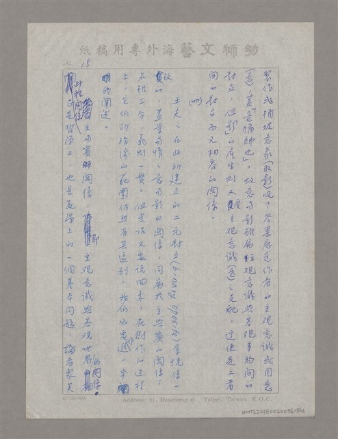 主要名稱：薑齋詩話中之主賓說圖檔，第15張，共26張