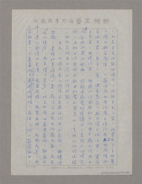 主要名稱：薑齋詩話中之主賓說圖檔，第16張，共26張
