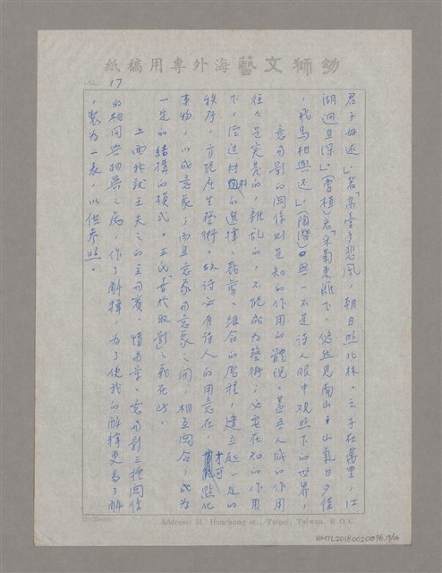 主要名稱：薑齋詩話中之主賓說圖檔，第17張，共26張