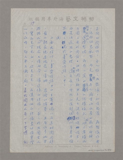 主要名稱：薑齋詩話中之主賓說圖檔，第19張，共26張