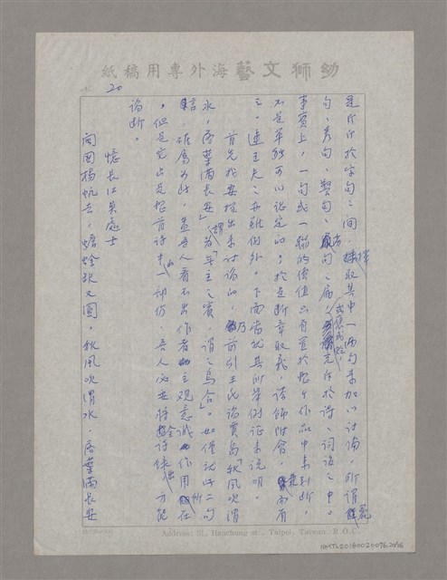 主要名稱：薑齋詩話中之主賓說圖檔，第20張，共26張