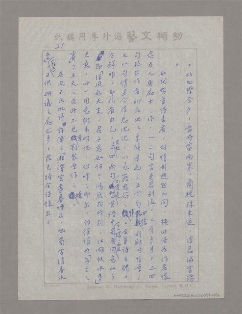主要名稱：薑齋詩話中之主賓說圖檔，第21張，共26張