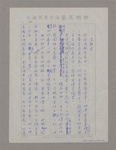 主要名稱：薑齋詩話中之主賓說圖檔，第22張，共26張