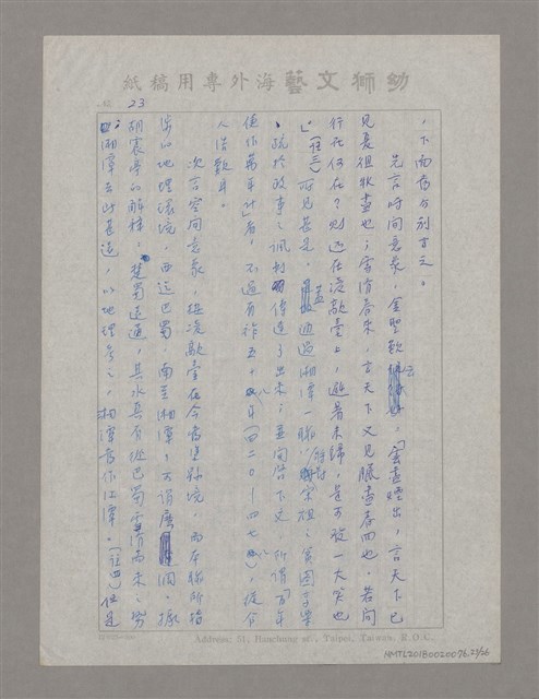 主要名稱：薑齋詩話中之主賓說圖檔，第23張，共26張