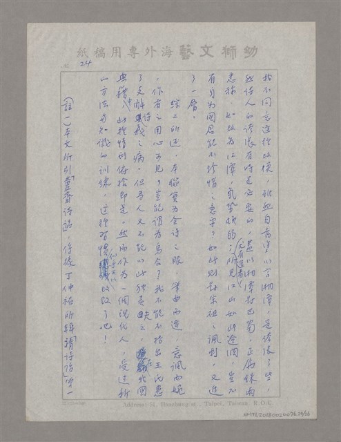 主要名稱：薑齋詩話中之主賓說圖檔，第24張，共26張
