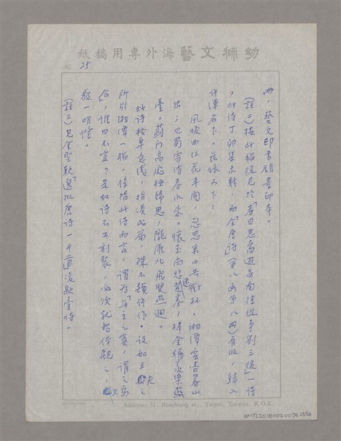 主要名稱：薑齋詩話中之主賓說圖檔，第25張，共26張