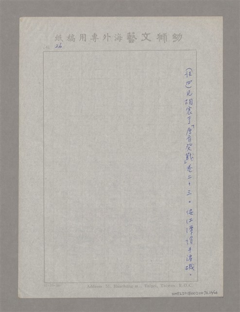 主要名稱：薑齋詩話中之主賓說圖檔，第26張，共26張