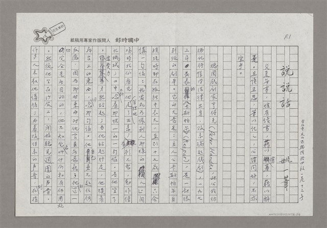 主要名稱：說說話圖檔，第1張，共14張