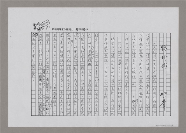 主要名稱：懷琦彬（影本）圖檔，第1張，共4張
