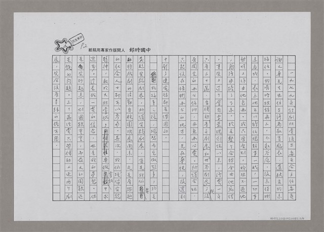 主要名稱：懷琦彬（影本）圖檔，第2張，共4張