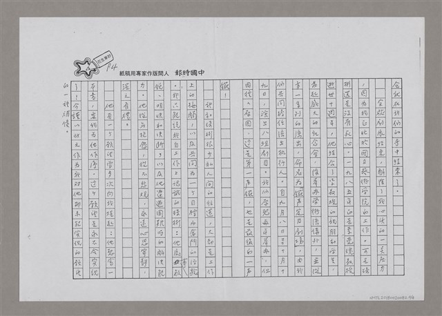 主要名稱：懷琦彬（影本）圖檔，第4張，共4張