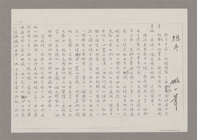 主要名稱：總序（影本）圖檔，第1張，共9張