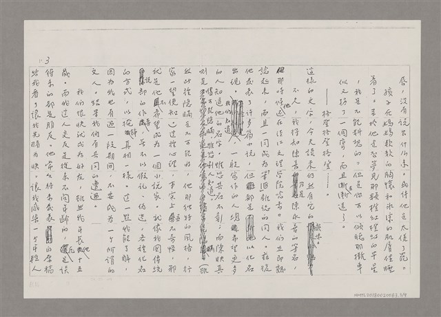 主要名稱：總序（影本）圖檔，第3張，共9張