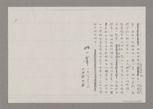 主要名稱：總序（影本）圖檔，第9張，共9張