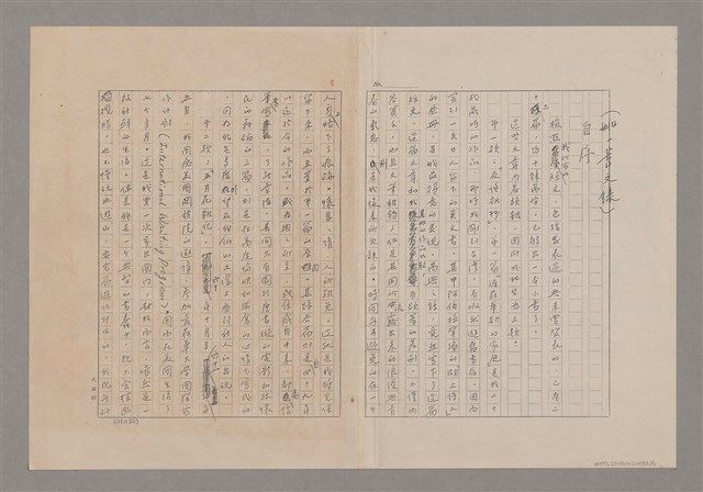 主要名稱：（姚一葦文錄）自序（影本）圖檔，第1張，共3張