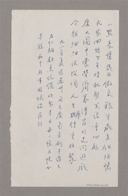 主要名稱：九二年夏過蘇州與光慶菊芳嗣平諸兄及仁驪歡熹伉儷歡聚半日每一憶及恍如夢寐病中無視因賦踏莎行圖檔，第1張，共1張