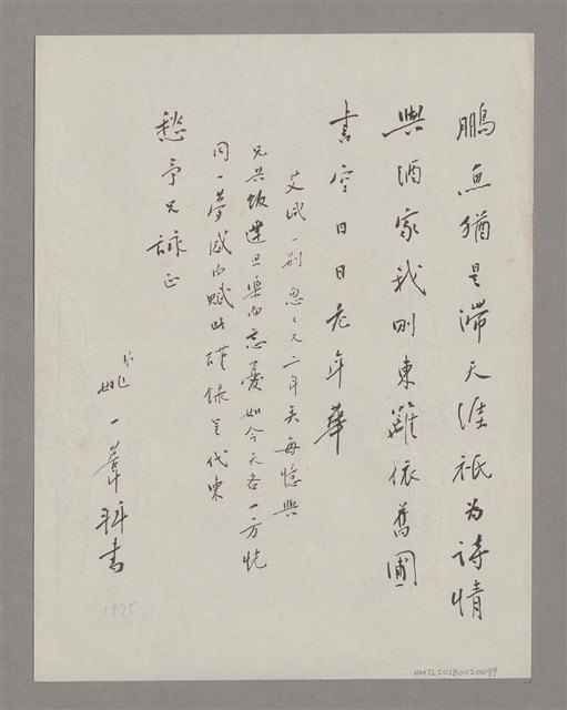 主要名稱：姚一葦致鄭愁予詩賦圖檔，第1張，共1張