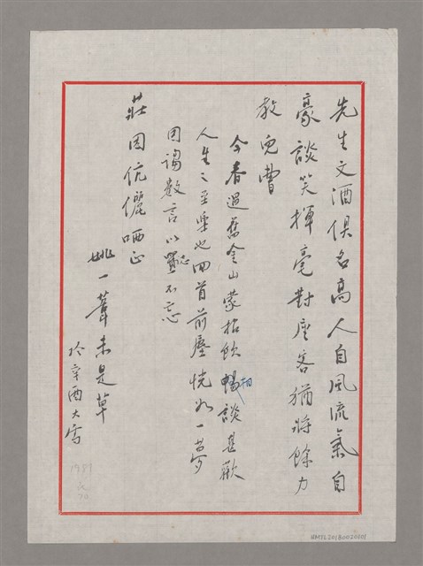 主要名稱：今春過舊金山蒙招飲相談甚歡人生之至樂野回首前塵恍如一夢因謅數言以志不忘圖檔，第1張，共1張