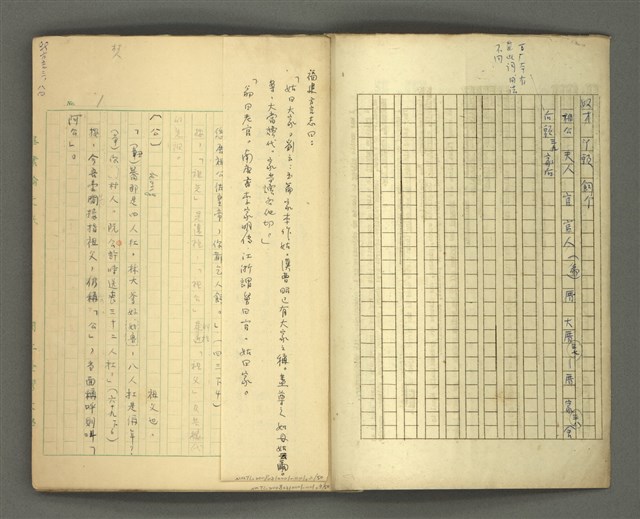 主要名稱：〈明嘉靖刊荔鏡記戲文分類詞彙〉手稿－四、稱謂詞圖檔，第2張，共58張