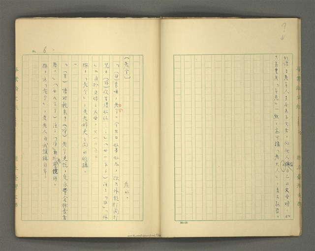 主要名稱：〈明嘉靖刊荔鏡記戲文分類詞彙〉手稿－四、稱謂詞圖檔，第9張，共58張