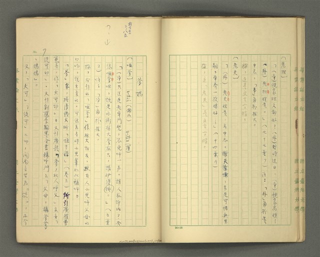 主要名稱：〈明嘉靖刊荔鏡記戲文分類詞彙〉手稿－四、稱謂詞圖檔，第10張，共58張