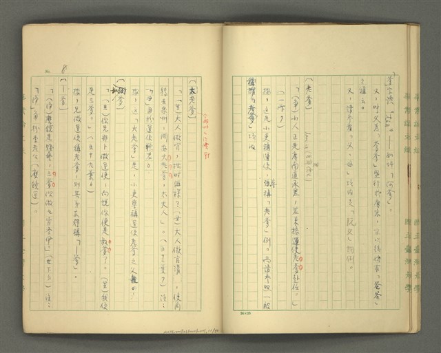 主要名稱：〈明嘉靖刊荔鏡記戲文分類詞彙〉手稿－四、稱謂詞圖檔，第11張，共58張
