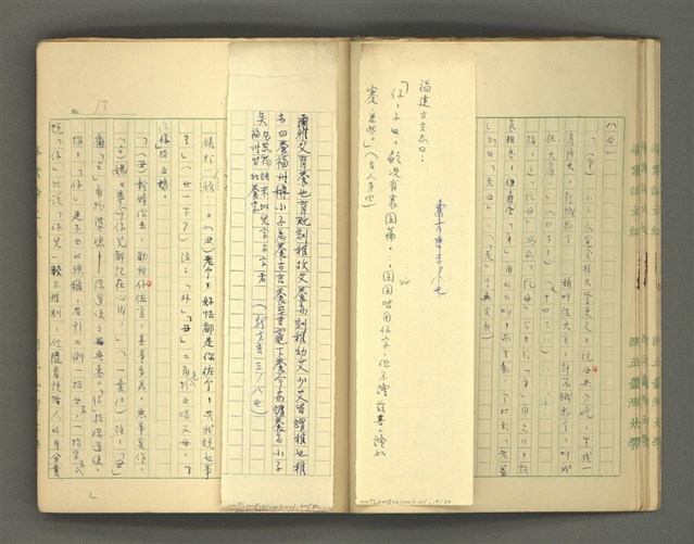 主要名稱：〈明嘉靖刊荔鏡記戲文分類詞彙〉手稿－四、稱謂詞圖檔，第20張，共58張