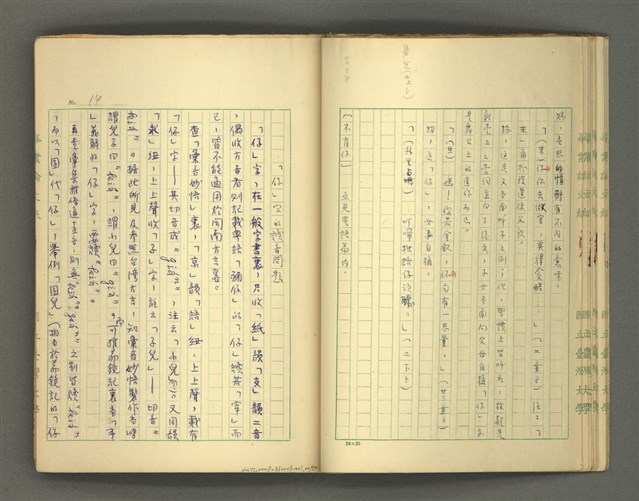主要名稱：〈明嘉靖刊荔鏡記戲文分類詞彙〉手稿－四、稱謂詞圖檔，第22張，共58張