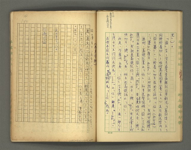 主要名稱：〈明嘉靖刊荔鏡記戲文分類詞彙〉手稿－四、稱謂詞圖檔，第23張，共58張