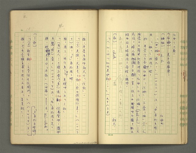 主要名稱：〈明嘉靖刊荔鏡記戲文分類詞彙〉手稿－四、稱謂詞圖檔，第27張，共58張