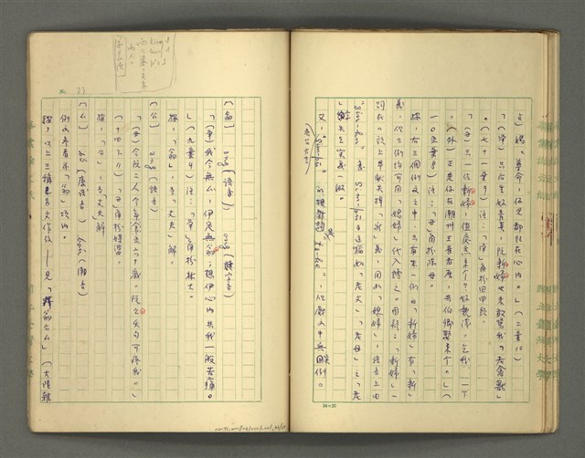 主要名稱：〈明嘉靖刊荔鏡記戲文分類詞彙〉手稿－四、稱謂詞圖檔，第33張，共58張
