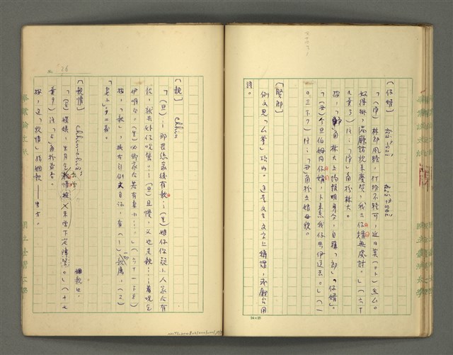 主要名稱：〈明嘉靖刊荔鏡記戲文分類詞彙〉手稿－四、稱謂詞圖檔，第37張，共58張