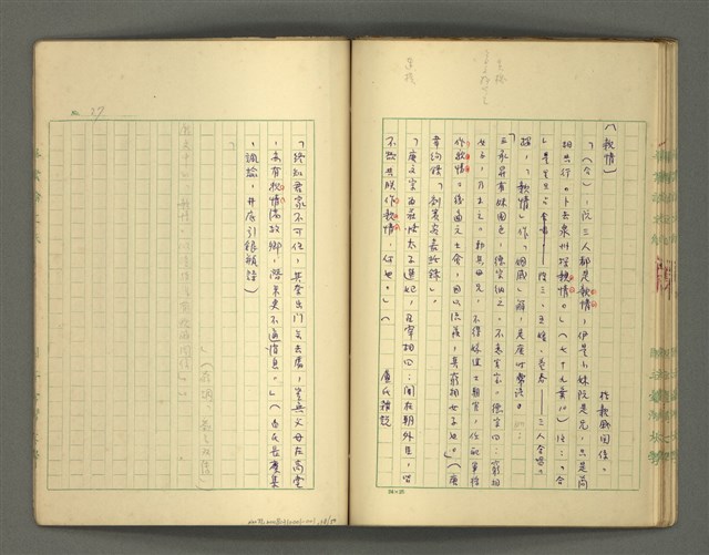 主要名稱：〈明嘉靖刊荔鏡記戲文分類詞彙〉手稿－四、稱謂詞圖檔，第38張，共58張