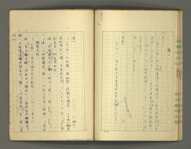 主要名稱：〈明嘉靖刊荔鏡記戲文分類詞彙〉手稿－四、稱謂詞圖檔，第39張，共58張
