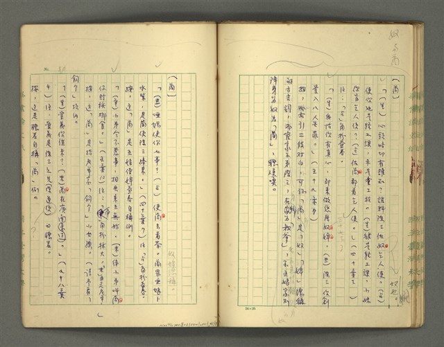 主要名稱：〈明嘉靖刊荔鏡記戲文分類詞彙〉手稿－四、稱謂詞圖檔，第41張，共58張