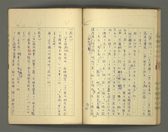主要名稱：〈明嘉靖刊荔鏡記戲文分類詞彙〉手稿－四、稱謂詞圖檔，第42張，共58張