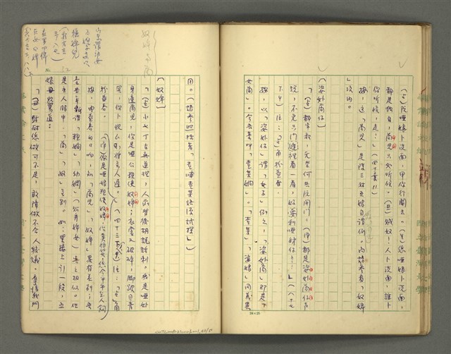 主要名稱：〈明嘉靖刊荔鏡記戲文分類詞彙〉手稿－四、稱謂詞圖檔，第43張，共58張