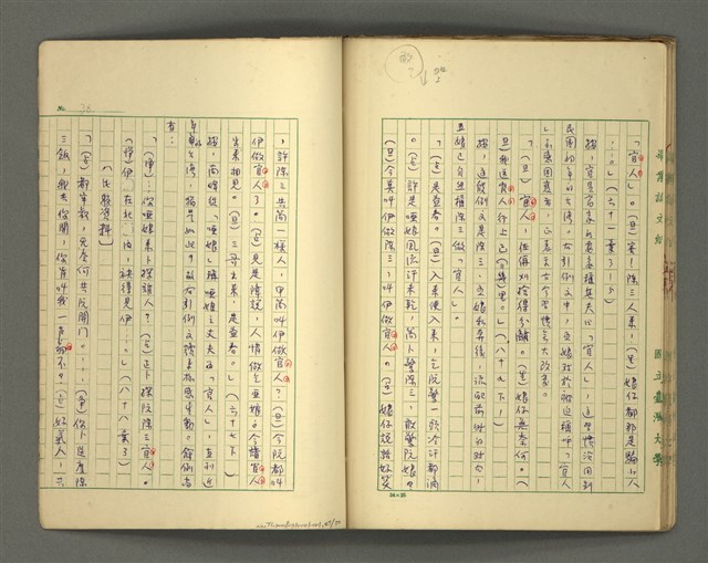 主要名稱：〈明嘉靖刊荔鏡記戲文分類詞彙〉手稿－四、稱謂詞圖檔，第47張，共58張