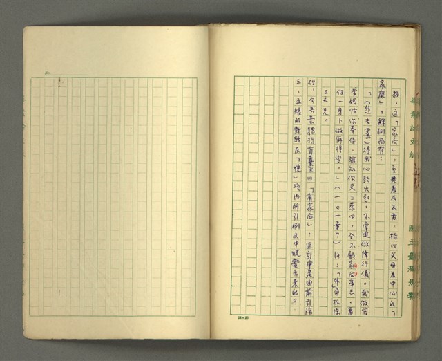 主要名稱：〈明嘉靖刊荔鏡記戲文分類詞彙〉手稿－四、稱謂詞圖檔，第51張，共58張