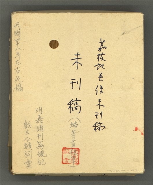 主要名稱：〈明嘉靖刊荔鏡記戲文分類詞彙〉手稿－四、稱謂詞圖檔，第53張，共58張