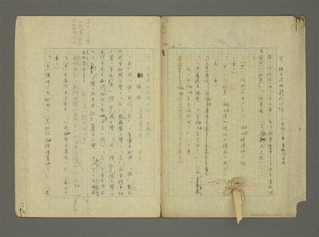 主要名稱：〈明嘉靖刊荔鏡記戲文分類詞彙〉手稿—九、指方法的疑問代詞圖檔，第2張，共30張