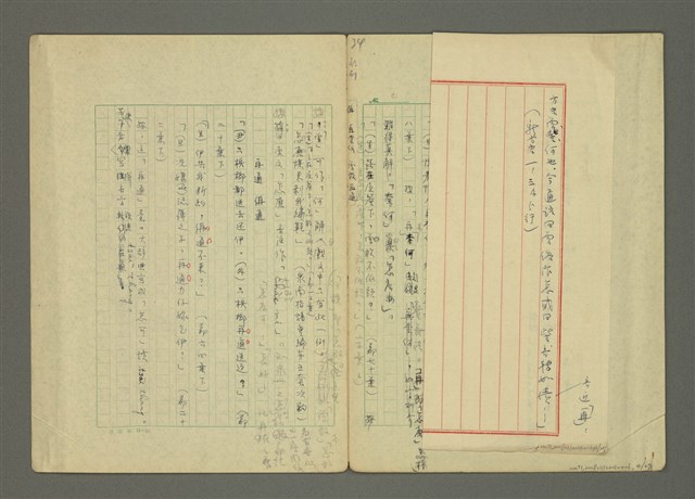 主要名稱：〈明嘉靖刊荔鏡記戲文分類詞彙〉手稿—九、指方法的疑問代詞圖檔，第3張，共30張