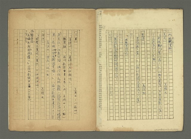 主要名稱：〈明嘉靖刊荔鏡記戲文分類詞彙〉手稿—九、指方法的疑問代詞圖檔，第13張，共30張