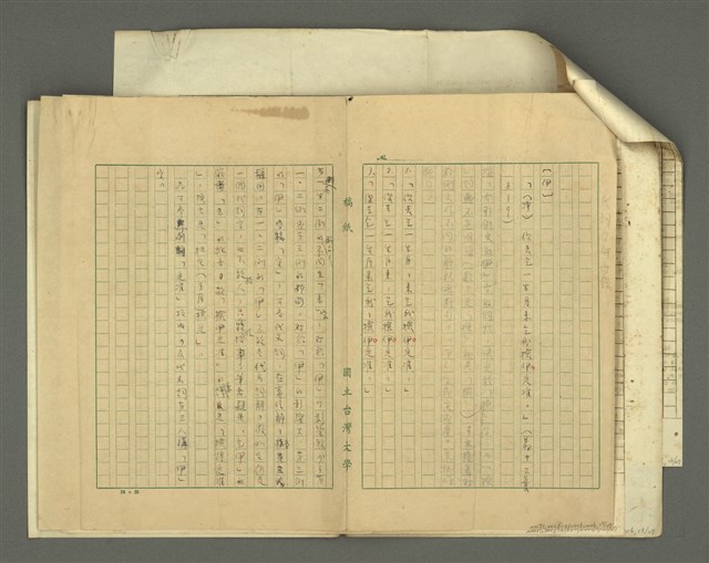 主要名稱：〈明嘉靖刊荔鏡記戲文分類詞彙〉手稿—九、指方法的疑問代詞圖檔，第17張，共30張