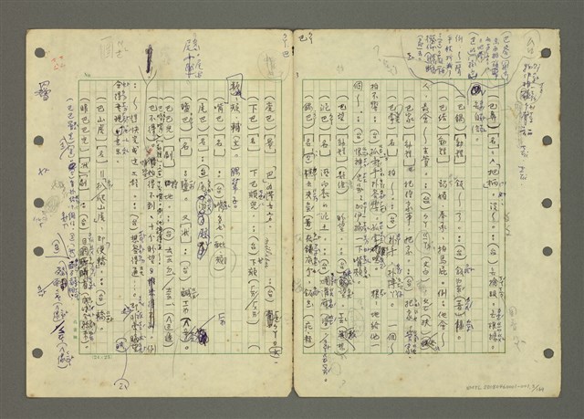 主要名稱：國台對照活用辭典印製手稿/副題名：ㄅㄚ~ㄅ一ㄢ圖檔，第3張，共175張