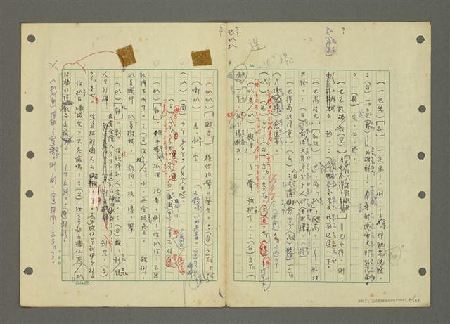 主要名稱：國台對照活用辭典印製手稿/副題名：ㄅㄚ~ㄅ一ㄢ圖檔，第4張，共175張
