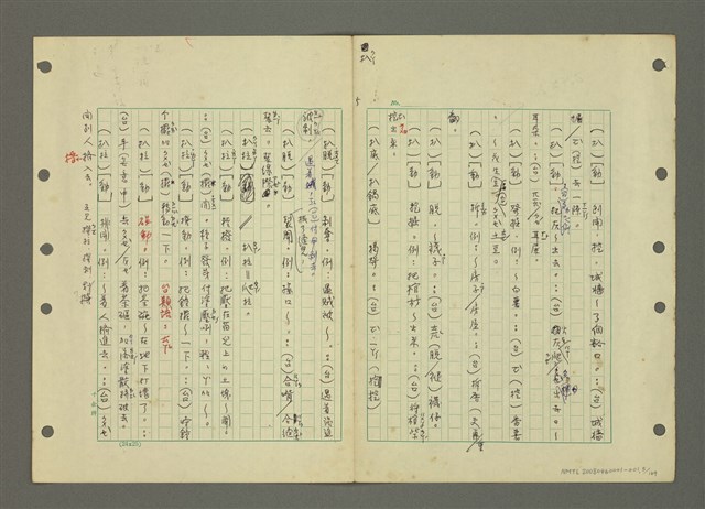 主要名稱：國台對照活用辭典印製手稿/副題名：ㄅㄚ~ㄅ一ㄢ圖檔，第5張，共175張