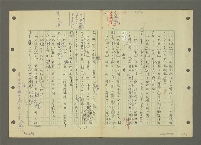 主要名稱：國台對照活用辭典印製手稿/副題名：ㄅㄚ~ㄅ一ㄢ圖檔，第6張，共175張