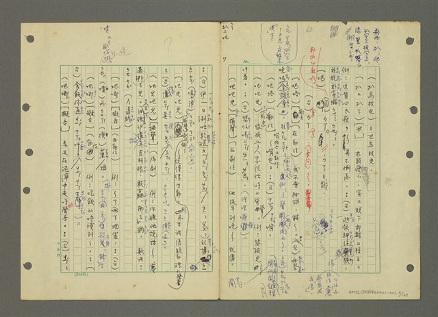 主要名稱：國台對照活用辭典印製手稿/副題名：ㄅㄚ~ㄅ一ㄢ圖檔，第7張，共175張