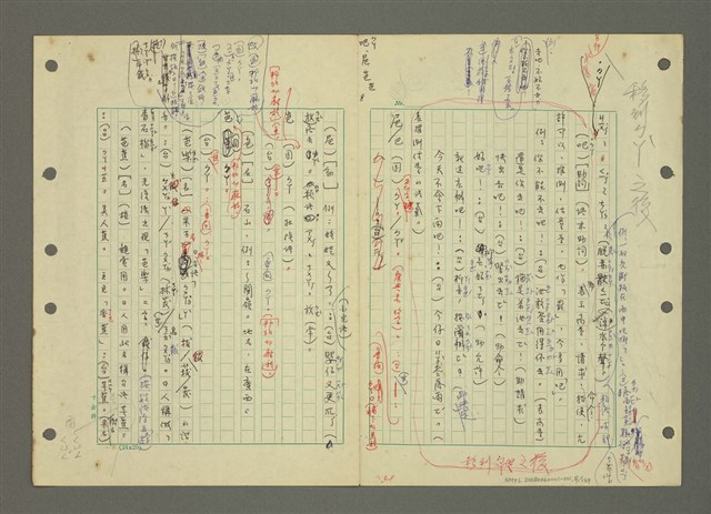 主要名稱：國台對照活用辭典印製手稿/副題名：ㄅㄚ~ㄅ一ㄢ圖檔，第8張，共175張